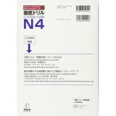 PATTERN-BETSU TETTEI DORILL JLPT N4